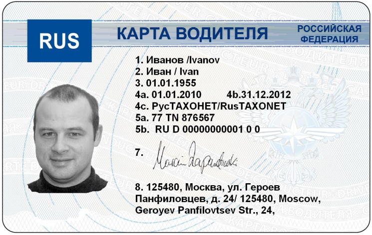 Карта водителя для тахографа СКЗИ