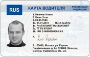 Карта водителя для тахографа ЕСТР