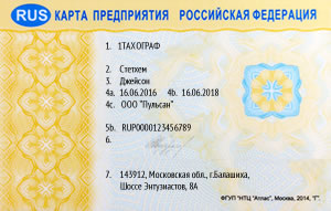 Оформление карты предприятия для тахографа СКЗИ