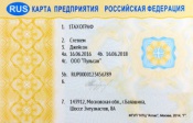 Оформление карты предприятия для тахографа СКЗИ